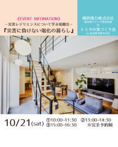 231021関西電力コラボイベント